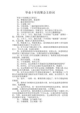 毕业十年的聚会主持词