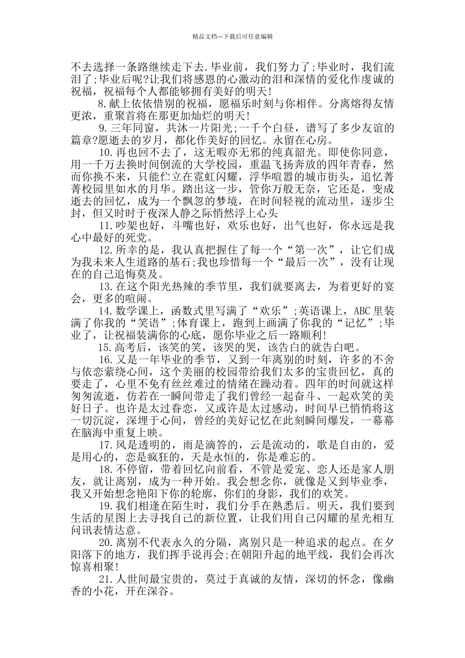 毕业后个人感言80句_第2页