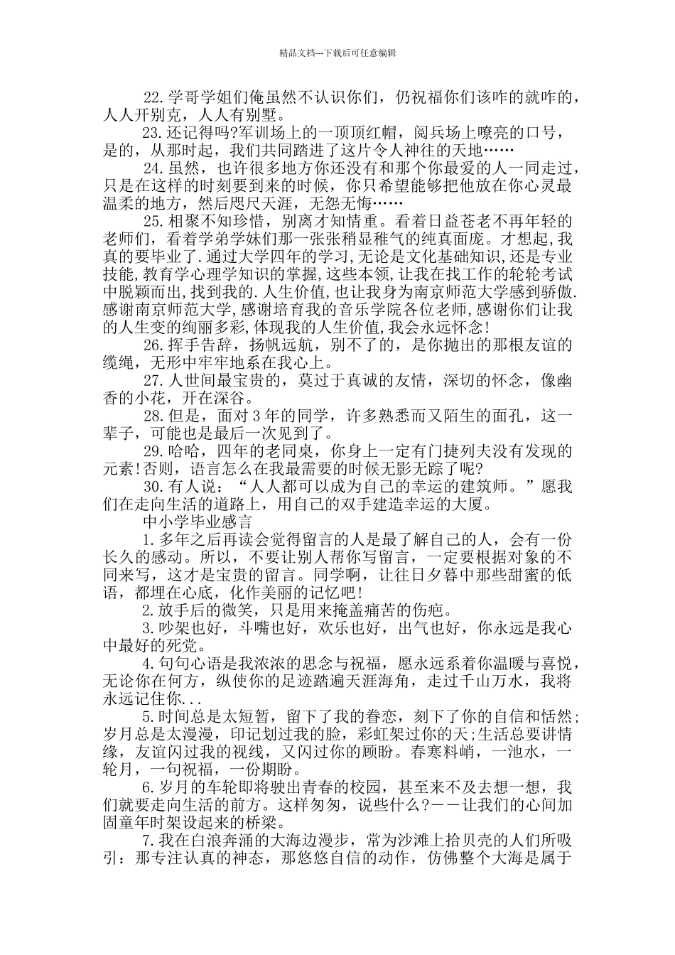 毕业后个人感言80句_第3页