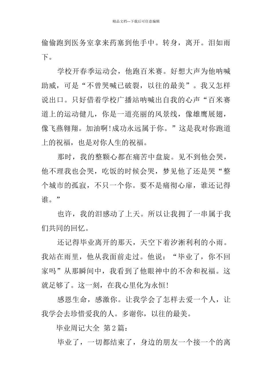 毕业周记大全_第2页