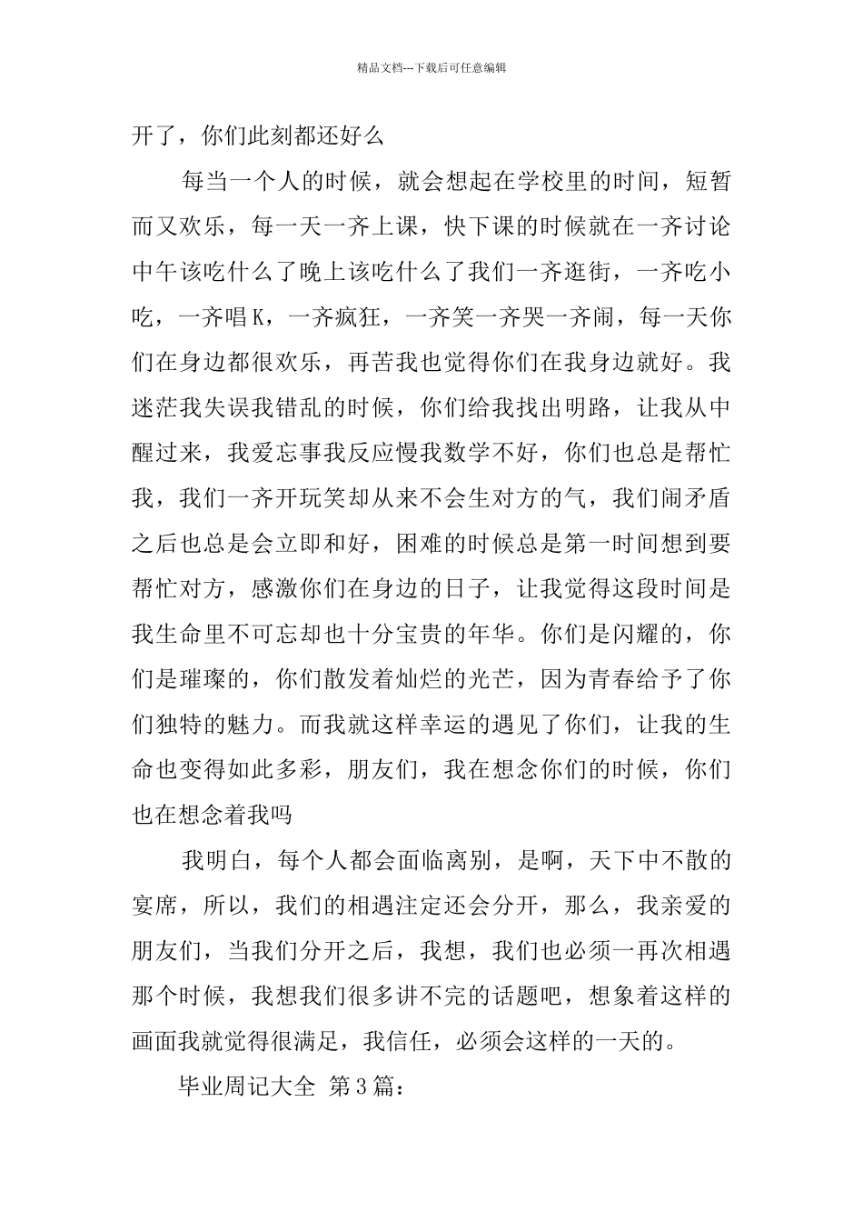 毕业周记大全_第3页