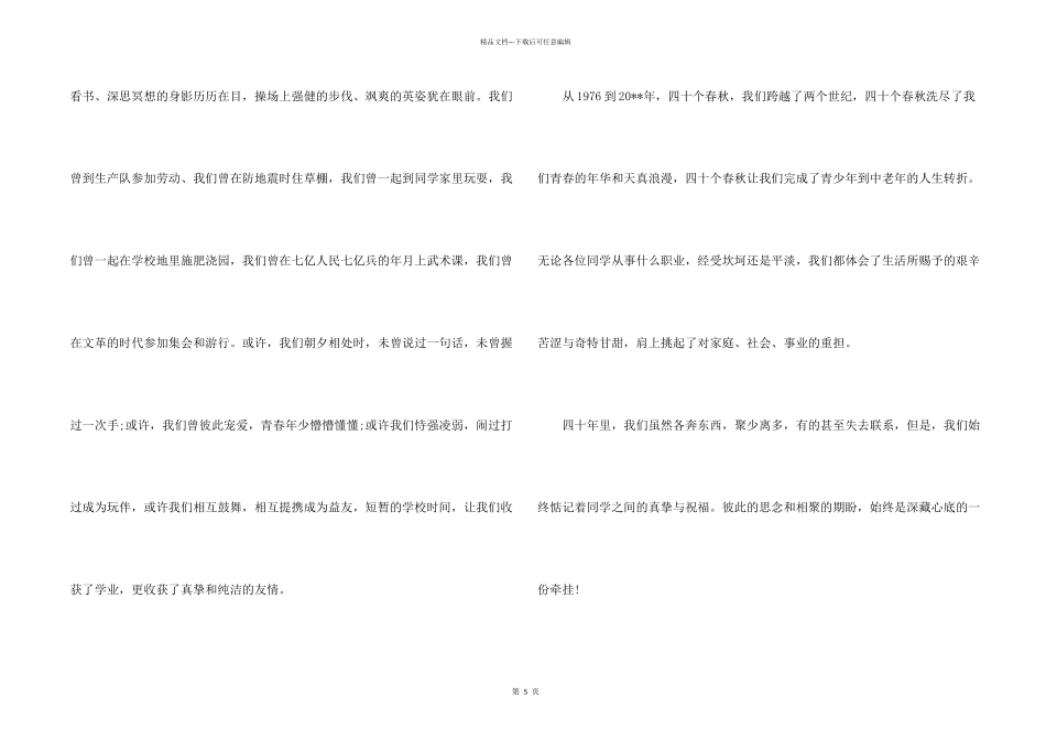 毕业四十年同学会致词3篇_第2页