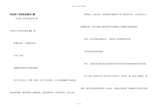 毕业四十年同学会致词3篇