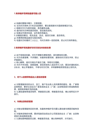 保安培训资料：突发事件的处理流程总结