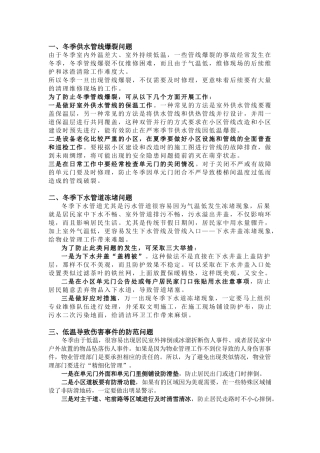 冬季物业工作难点及应对措施