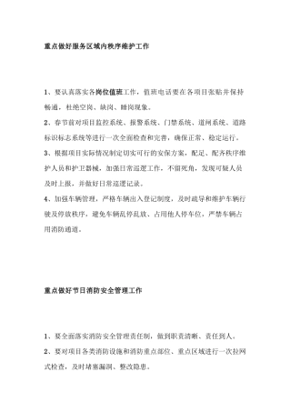 节前物业管理重点工作清单