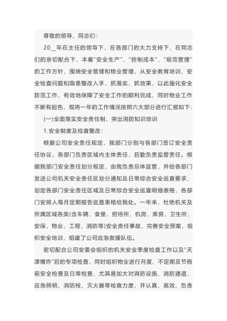 某物业安全工作计划范文-1