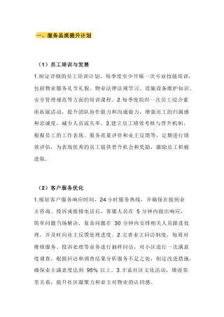 某物业公司20XX年度物业工作计划