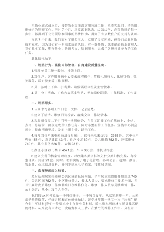 某物业公司客房部领班总结