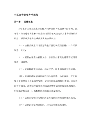 某小区宠物管理制度范文