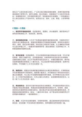 全年绿化养护管理总结