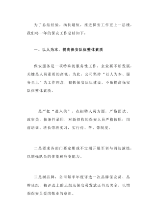 物业保安年终总结报告范文-1