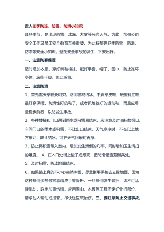 物业冬季“四防”攻略