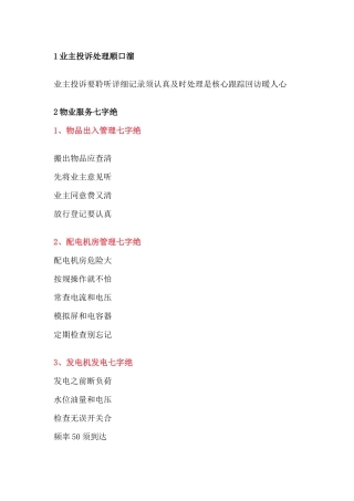 物业服务顺口溜