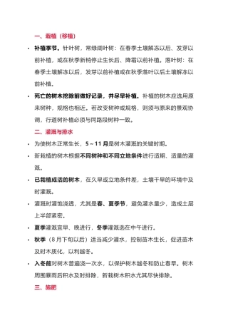 物业绿化养护基础知识