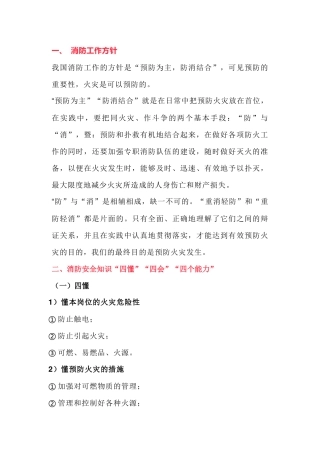物业消防“四懂”、“四会”、“四个能力”