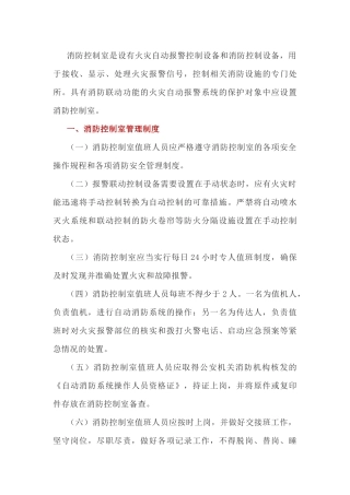物业消防控制室管理制度