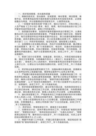 小区物业年度工作计划范文-1