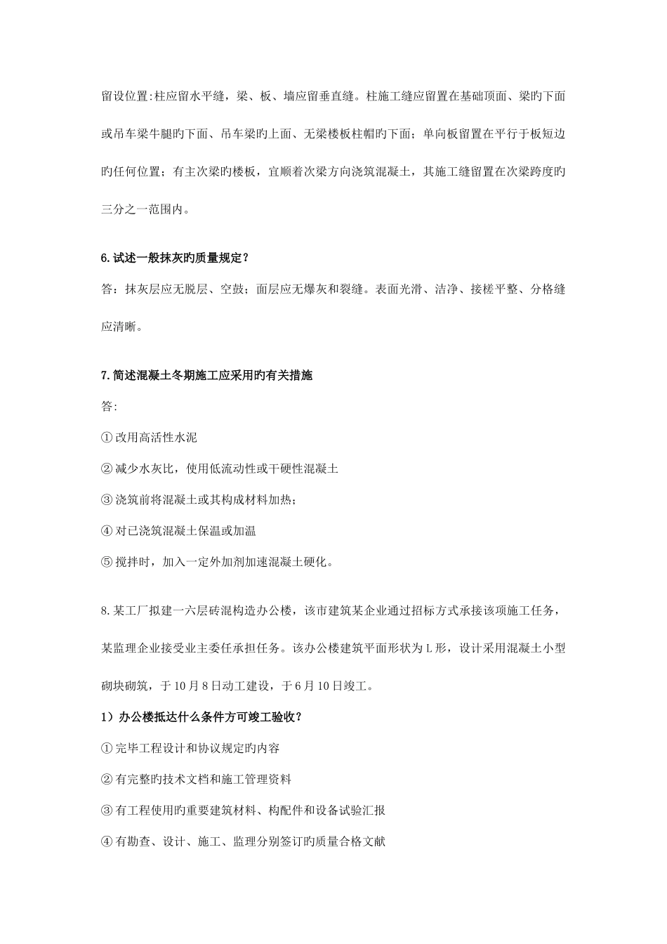 2025年质量员简答题汇总及参考答案_第2页