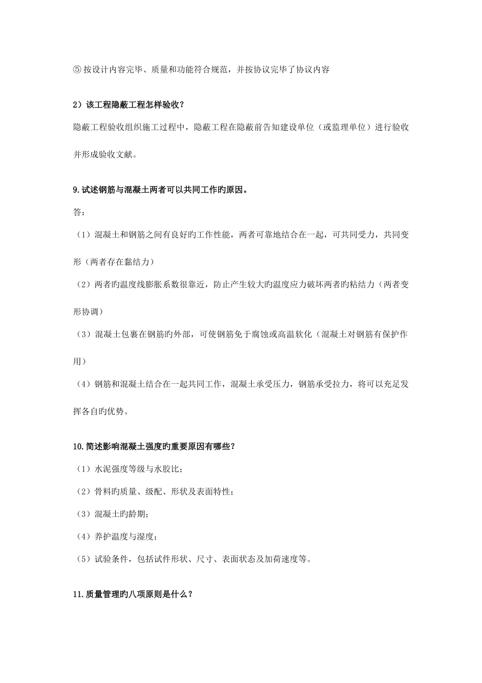 2025年质量员简答题汇总及参考答案_第3页