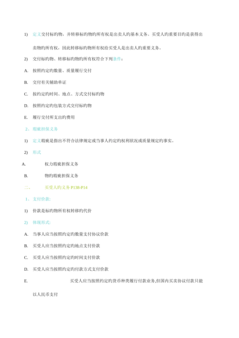 2025年自考法务合同复习重点起_第2页
