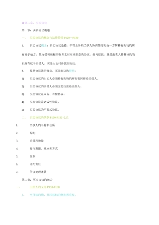 2025年自考法务合同复习重点起