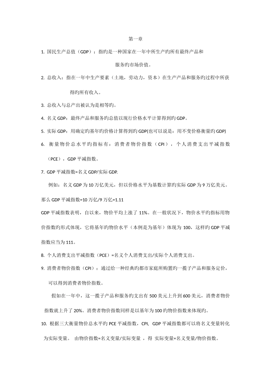 2025年货币银行学知识点归纳_第1页