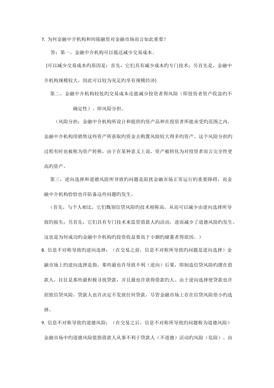 2025年货币银行学知识点归纳_第3页