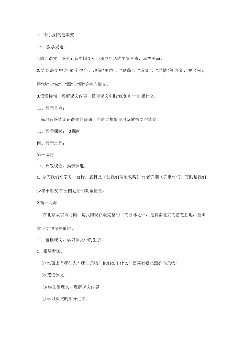 2025年苏教版三年级上册语文全册教案_第1页