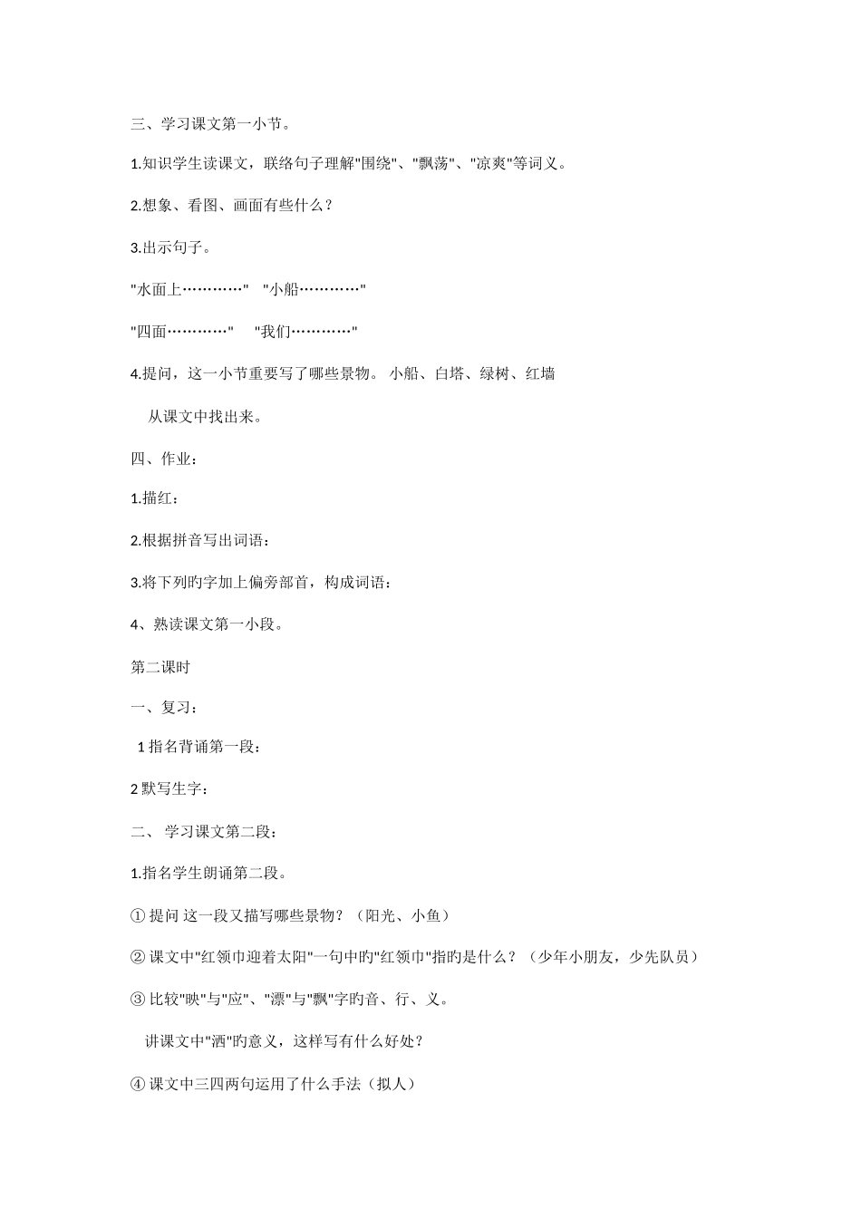 2025年苏教版三年级上册语文全册教案_第2页