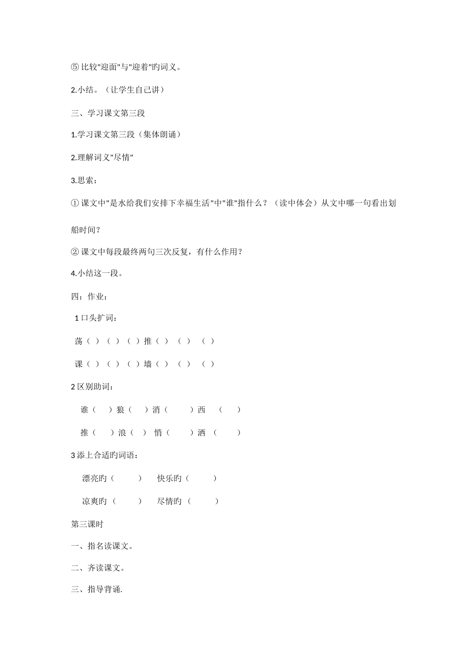 2025年苏教版三年级上册语文全册教案_第3页