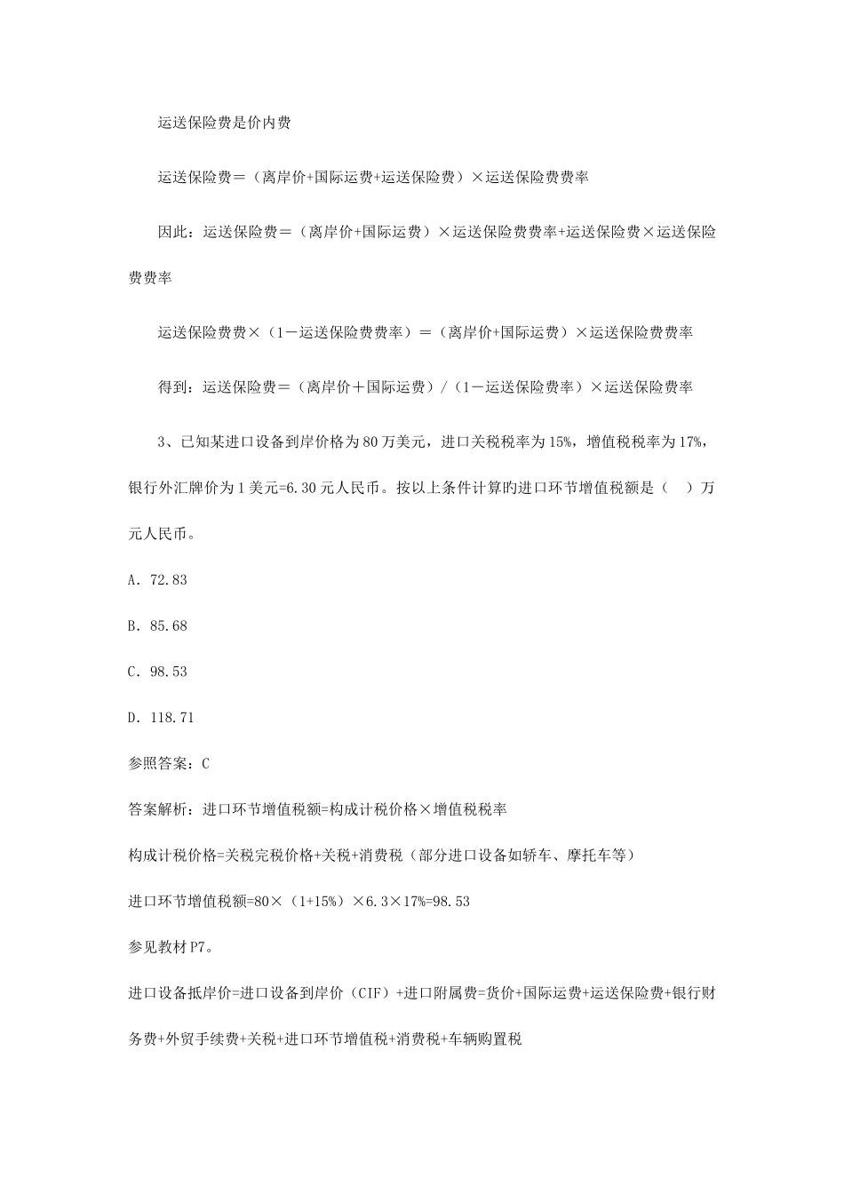 2025年造价工程师计价与控制最全真题_第2页