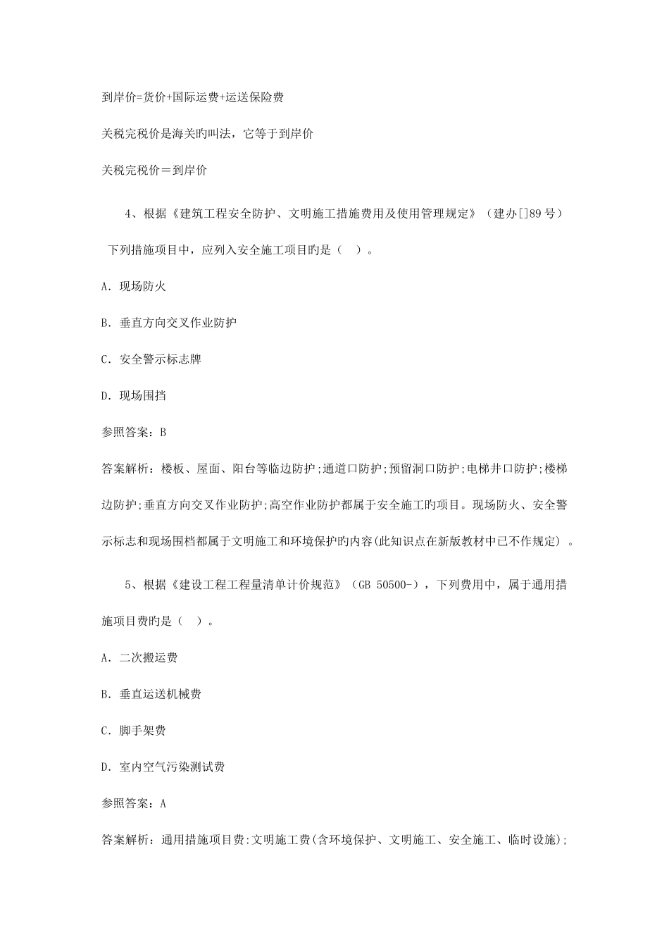 2025年造价工程师计价与控制最全真题_第3页