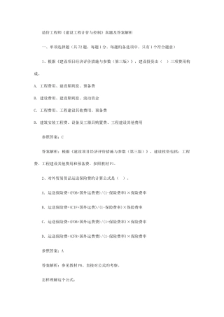 2025年造价工程师计价与控制最全真题