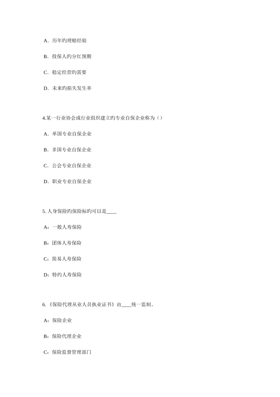2025年贵州寿险理财规划师考试试题_第2页