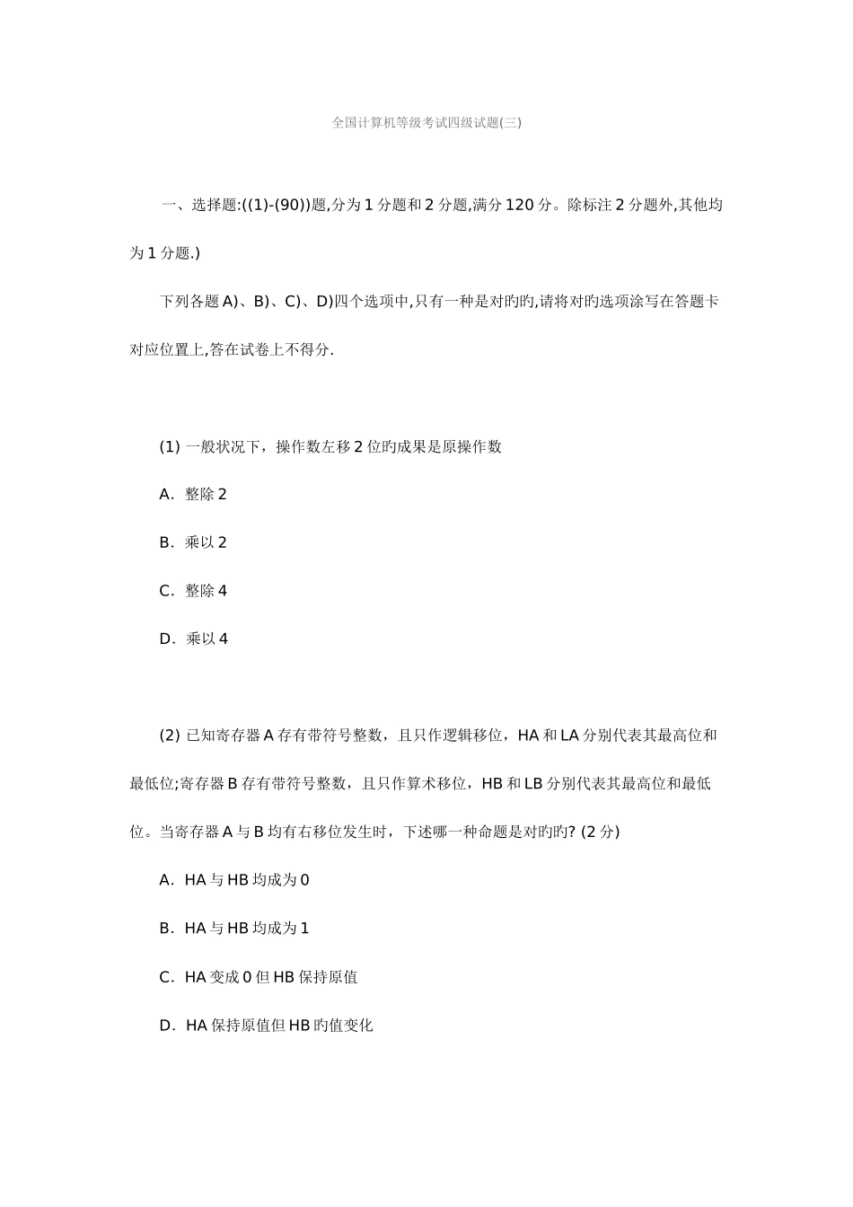 2025年计算机等级考试四级试题_第1页