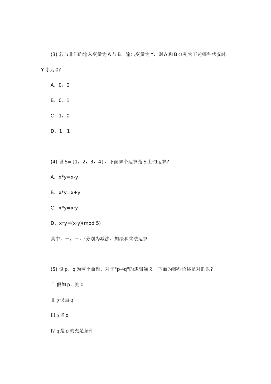 2025年计算机等级考试四级试题_第2页