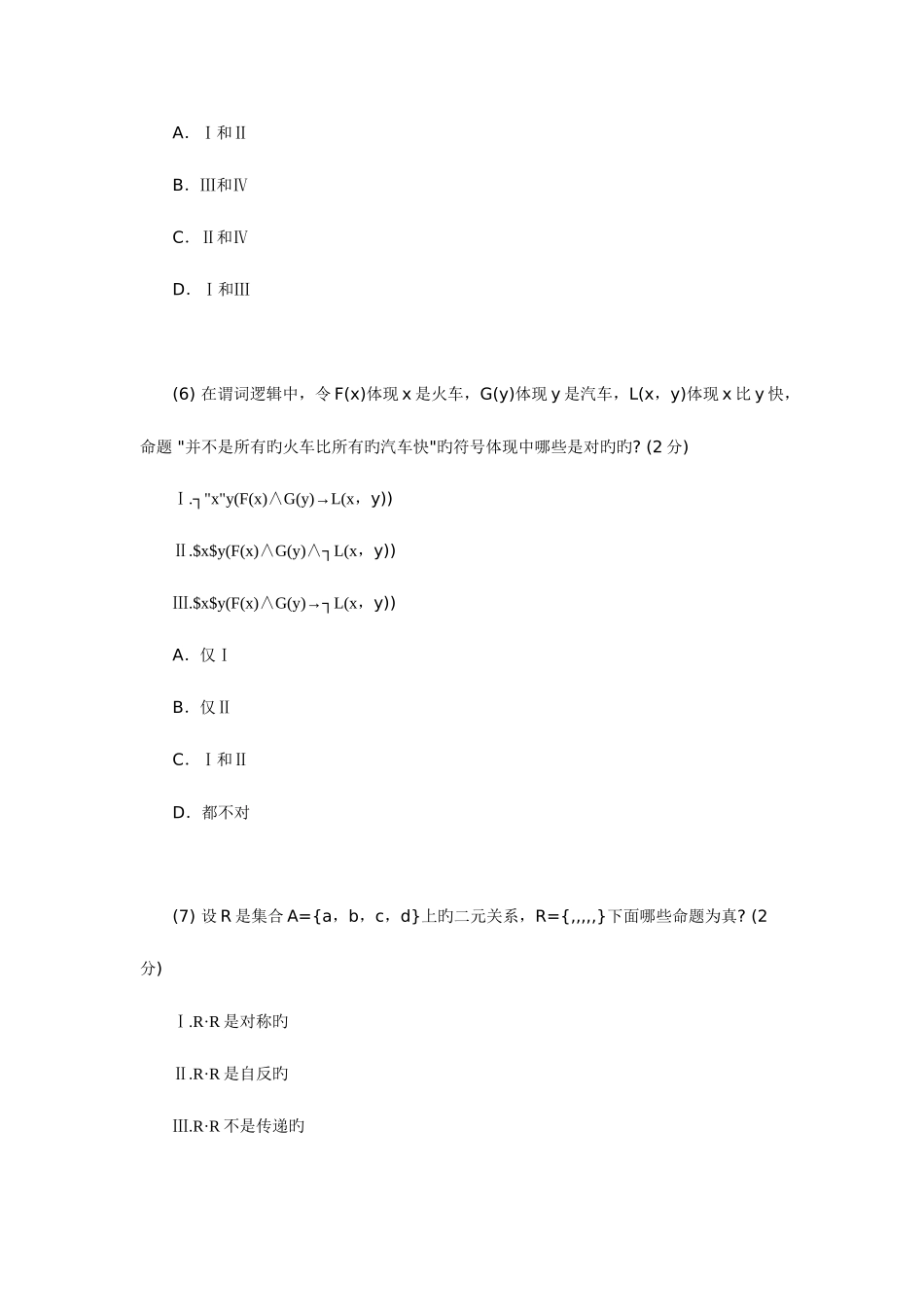 2025年计算机等级考试四级试题_第3页