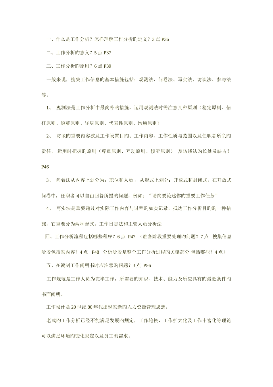 2025年自考人力资源管理一复习资料_第2页