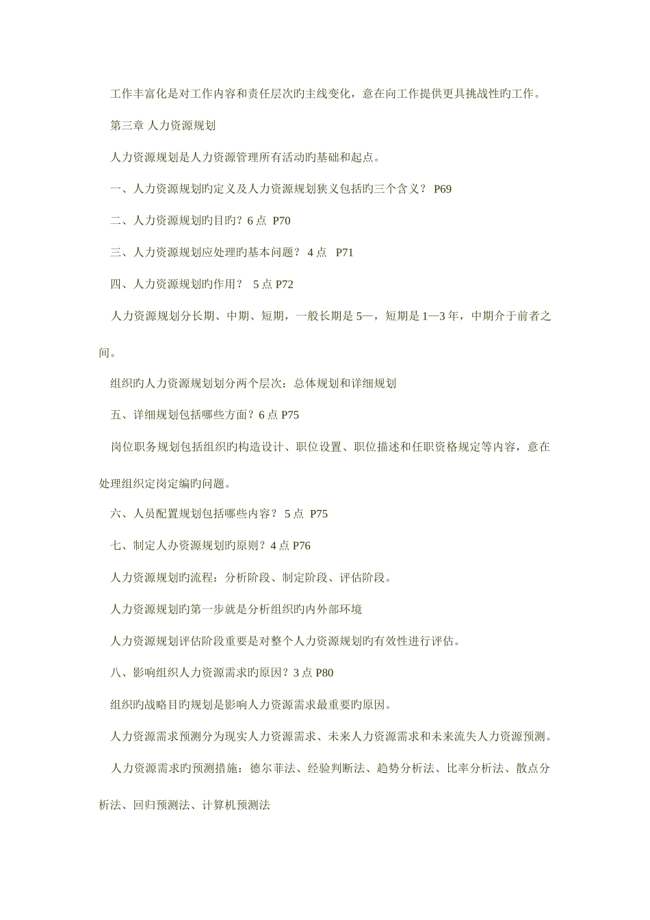 2025年自考人力资源管理一复习资料_第3页
