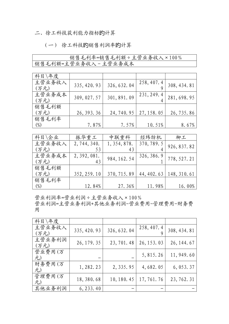 2025年财务报表分析第三次形成性考核作业新版_第3页