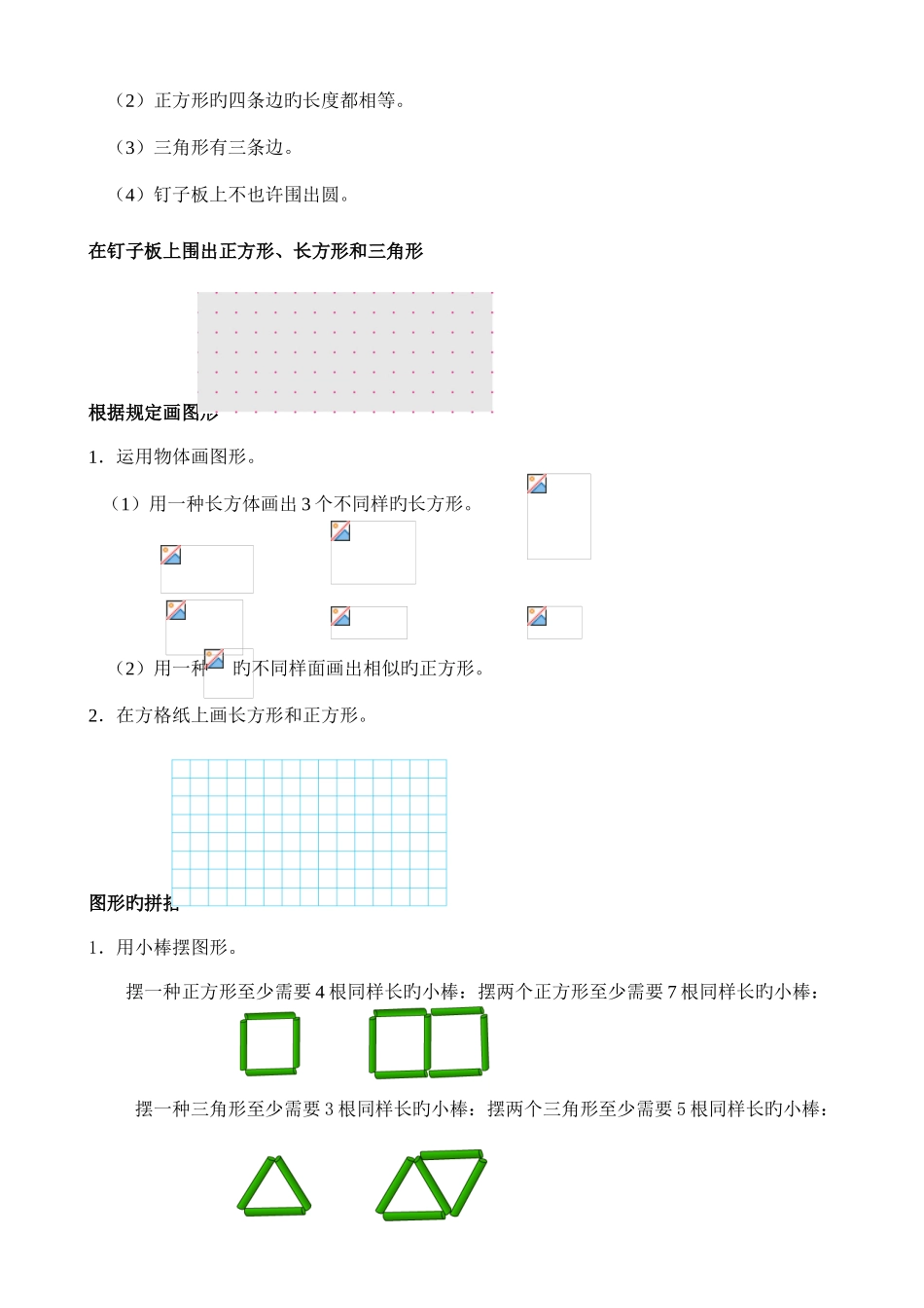 2025年苏教版数学一年级下册期末知识点整理全_第3页
