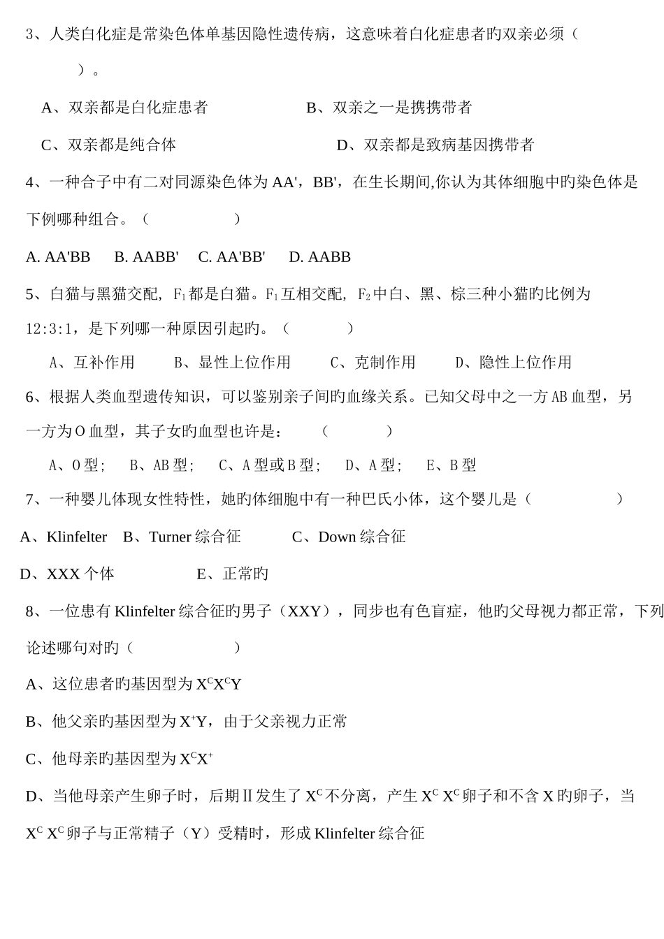 2025年遗传学试新版题库及答案_第3页