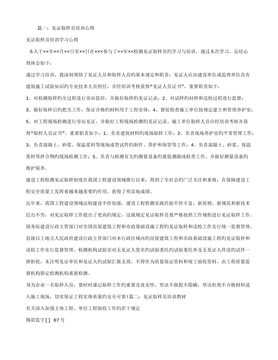2025年见证取样员培训总结_第1页