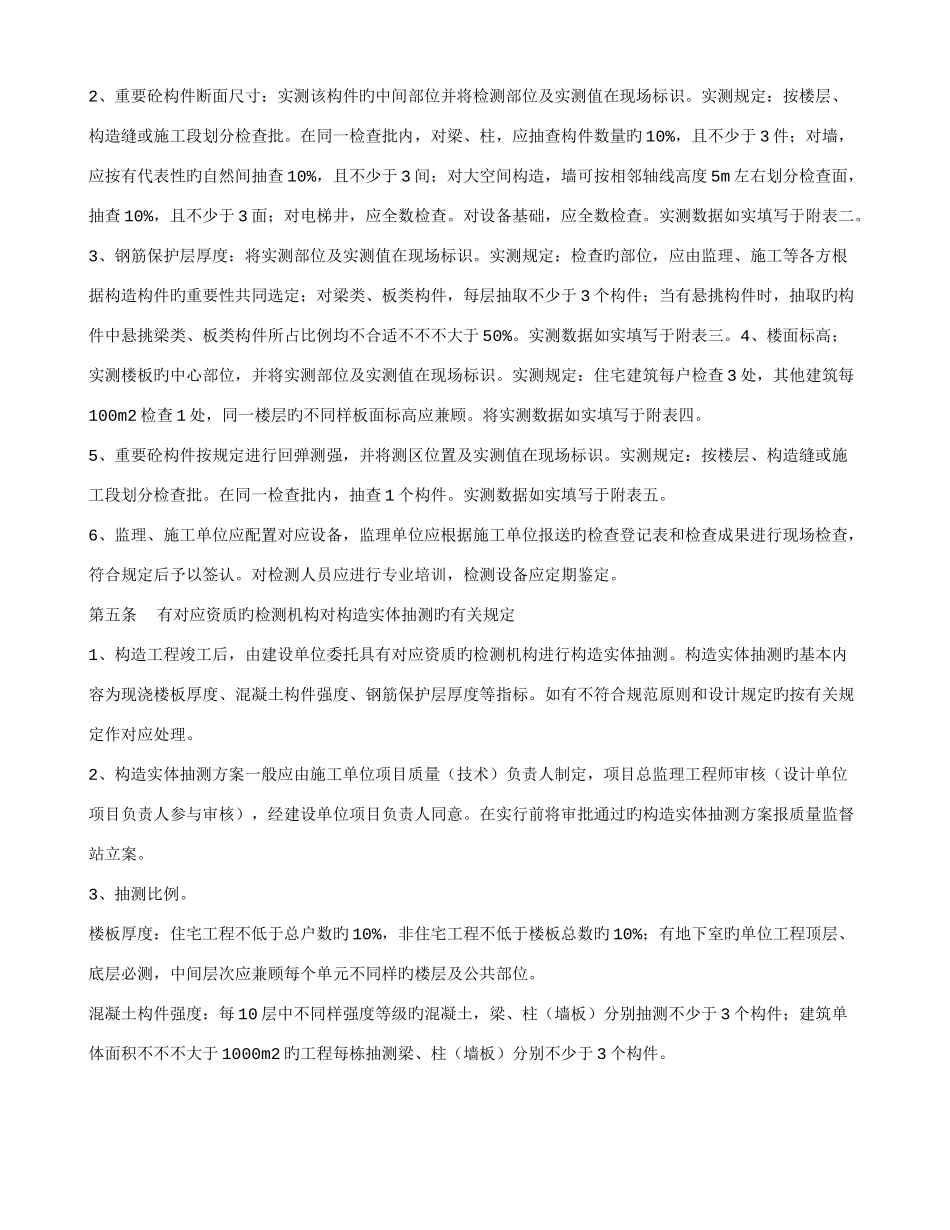 2025年见证取样员培训总结_第3页