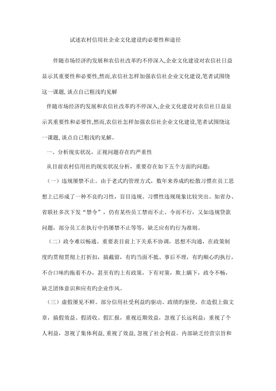 2025年试述农村信用社企业文化建设的必要性和途径_第1页