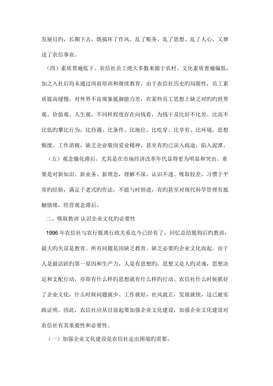 2025年试述农村信用社企业文化建设的必要性和途径_第2页