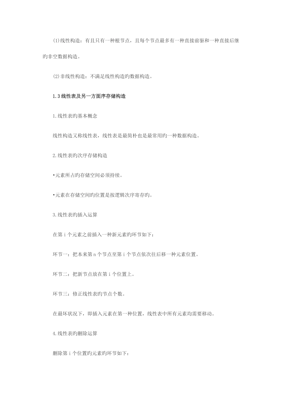 2025年计算机等级考试二级MSOffice基础知识_第2页