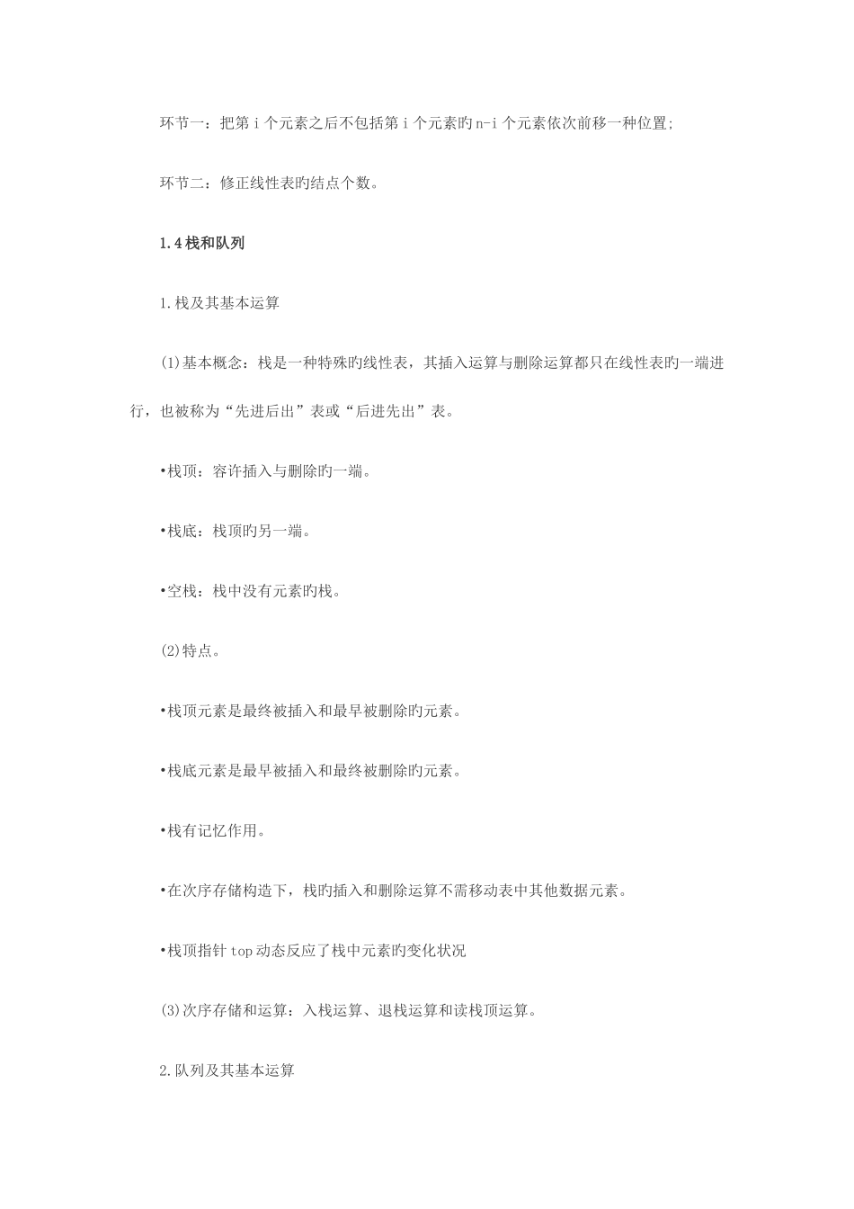 2025年计算机等级考试二级MSOffice基础知识_第3页