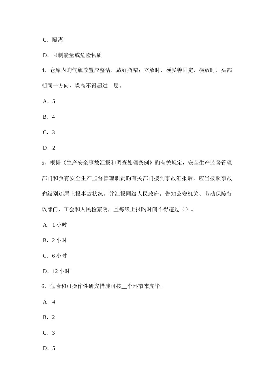 2025年贵州下半年安全工程师安全生产建筑施工钢筋调直机操作规程考试试题_第2页